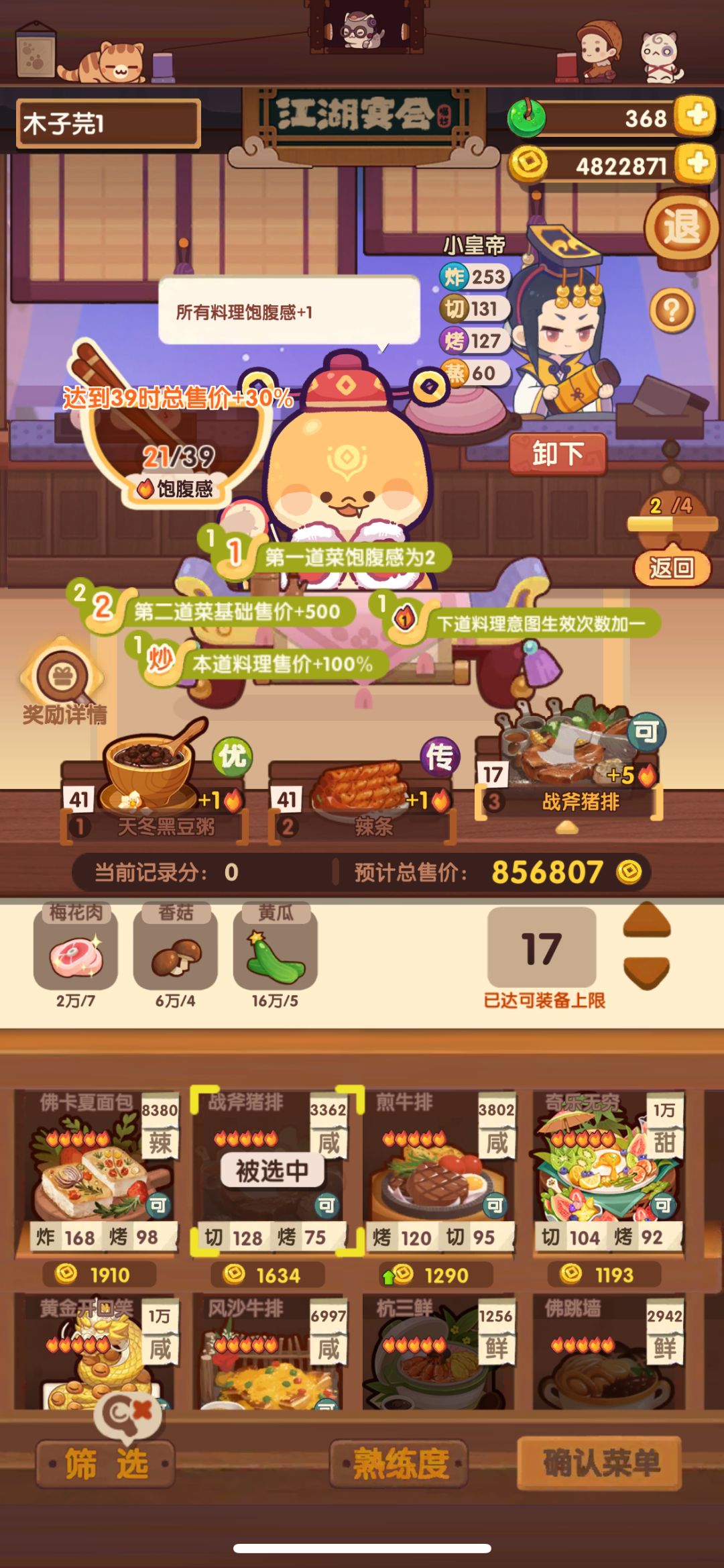 年兽8 4