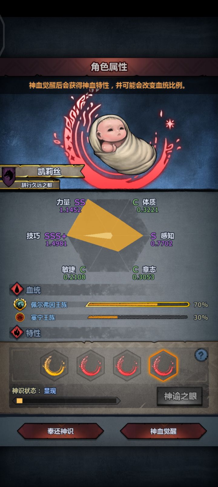 觉醒完了重新上号血比例变了截图
