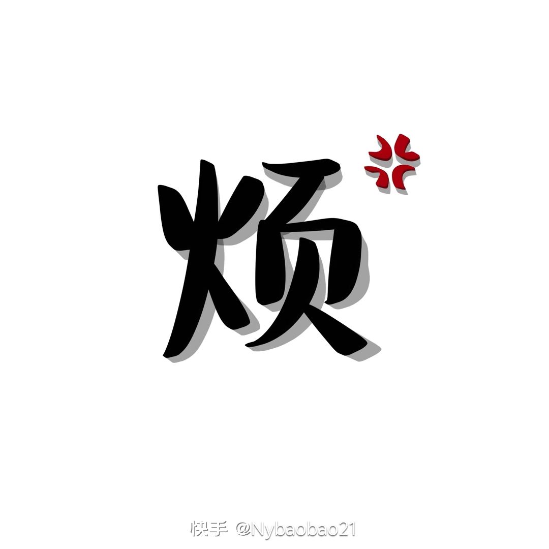 小女子不才。 7