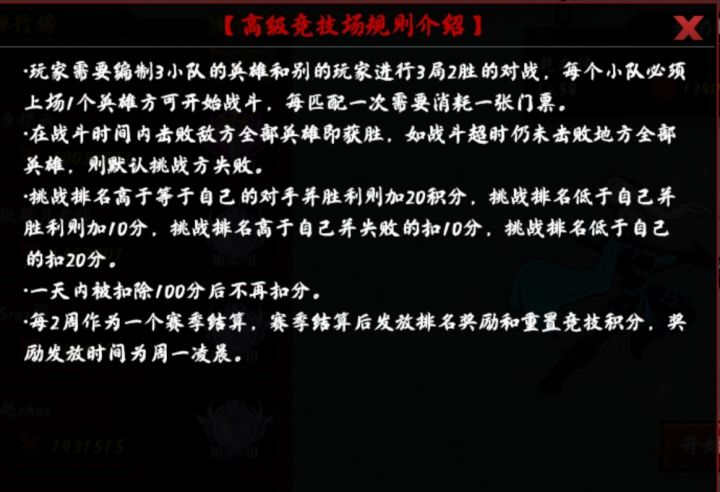 高级竞技场什么时候能有一个结算倒计时?截图