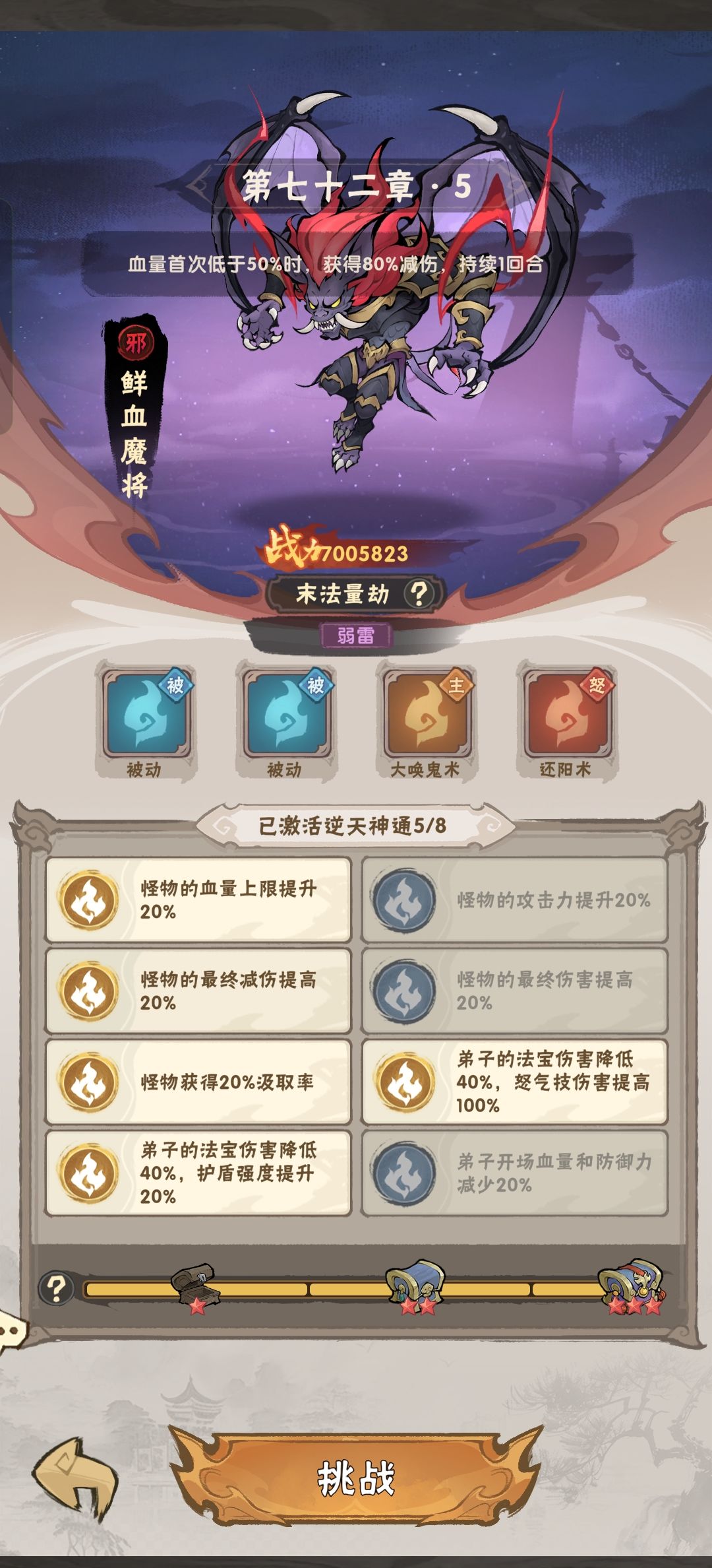主线邪Boss三星打法 2