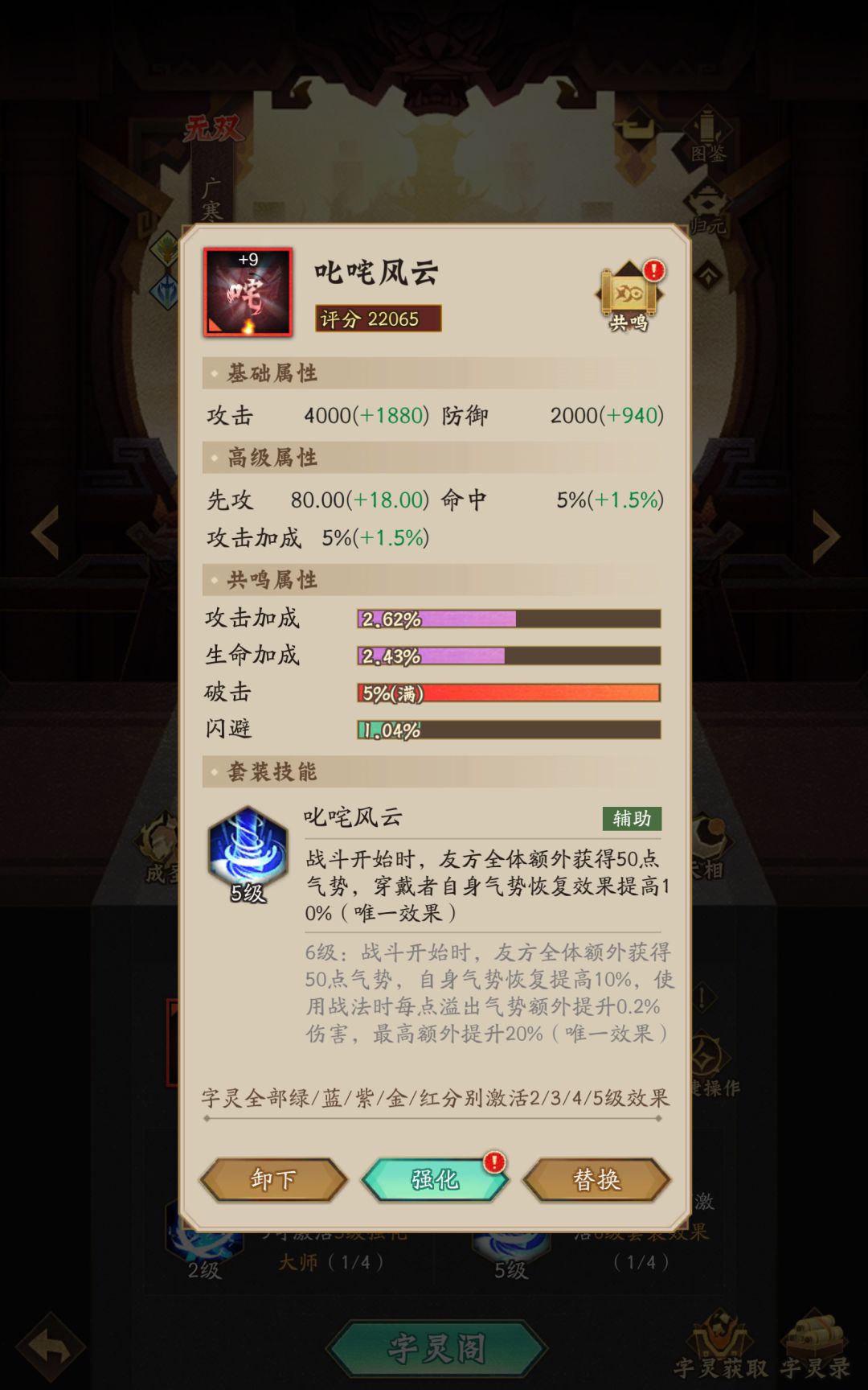 请问叱咤风云6级之后加的伤害溢出是作用自身还是作用全体? 1