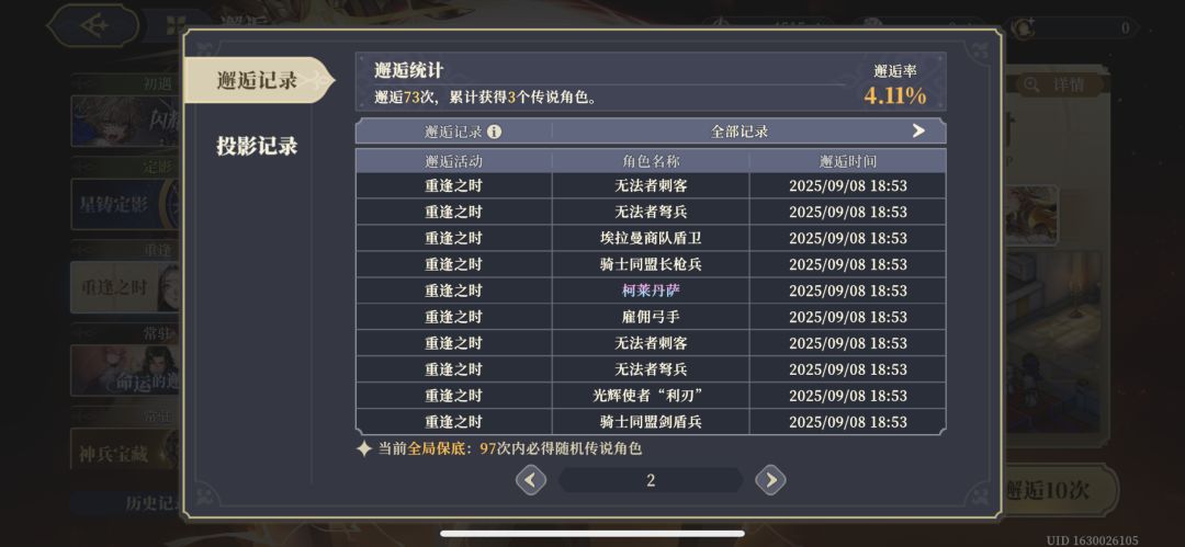 本来都不想玩了(20抽出这两个) 2