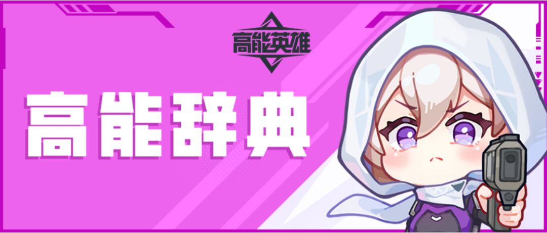 高能辞典 | 名词解释「马枪」截图
