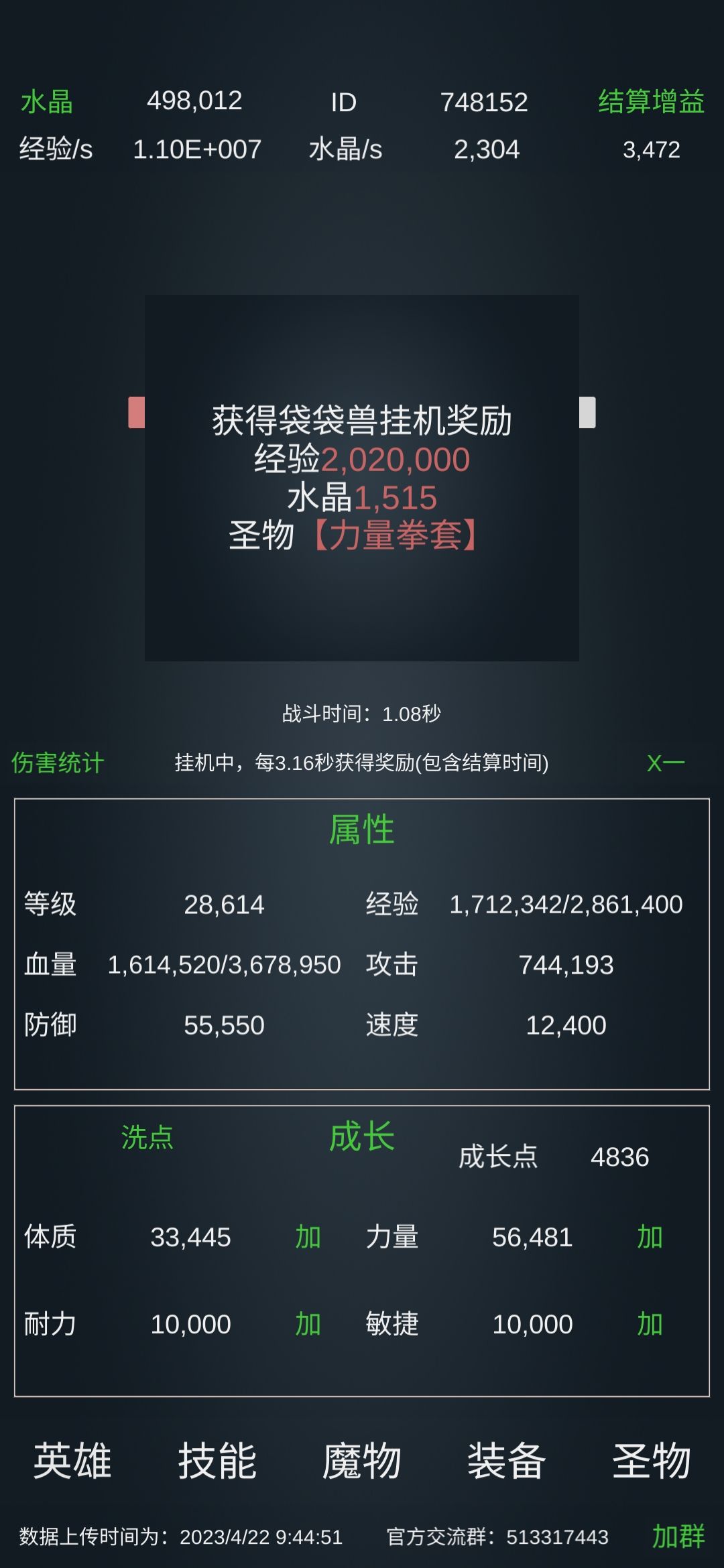 袋袋兽 3