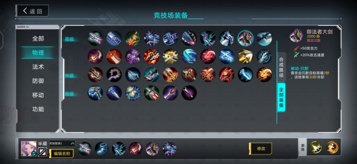 半藏出装截图
