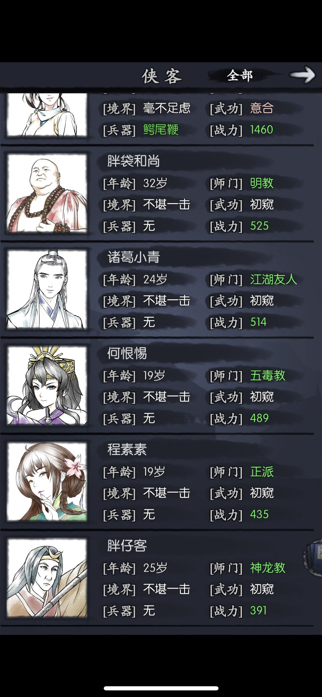 男少林开局 1