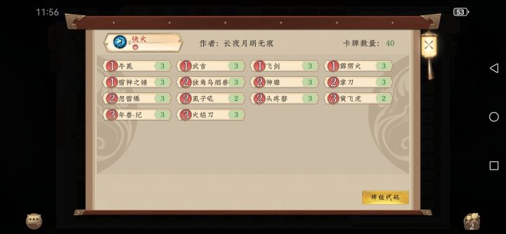 快火欺负人真好玩截图