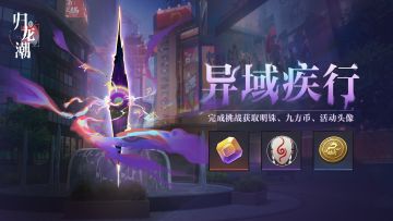 「异域疾行」活动说明