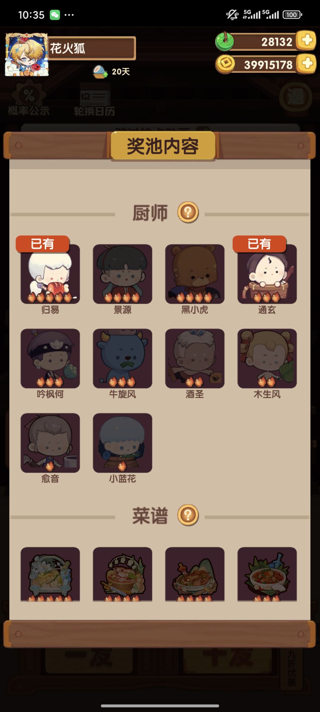 菜一定要抽吗,谁教 2
