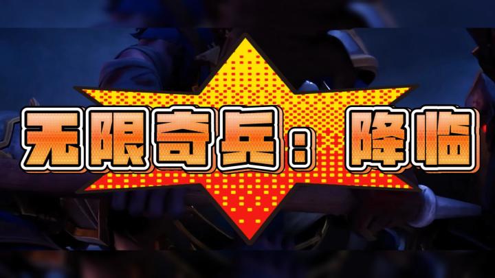 【无限奇兵:降临】卡牌放置类游戏,诸多活动等你来参与!!!截图