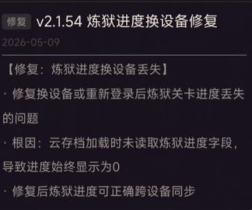 5月9日v2.1.54版本更新