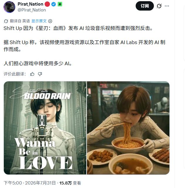 剑星血雨AI短片引玩家不满!金亨泰力挺AI截图