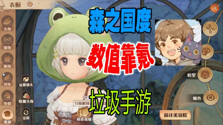 《森之国度》个毛线！数值全靠氪，不氪甚至连资源都没有！截图