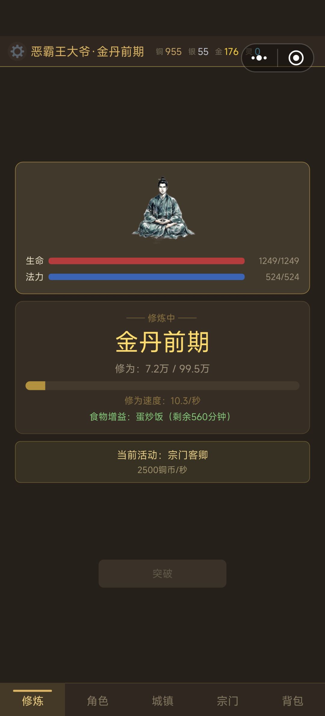 新手必看,不走弯路,打工成仙! 3