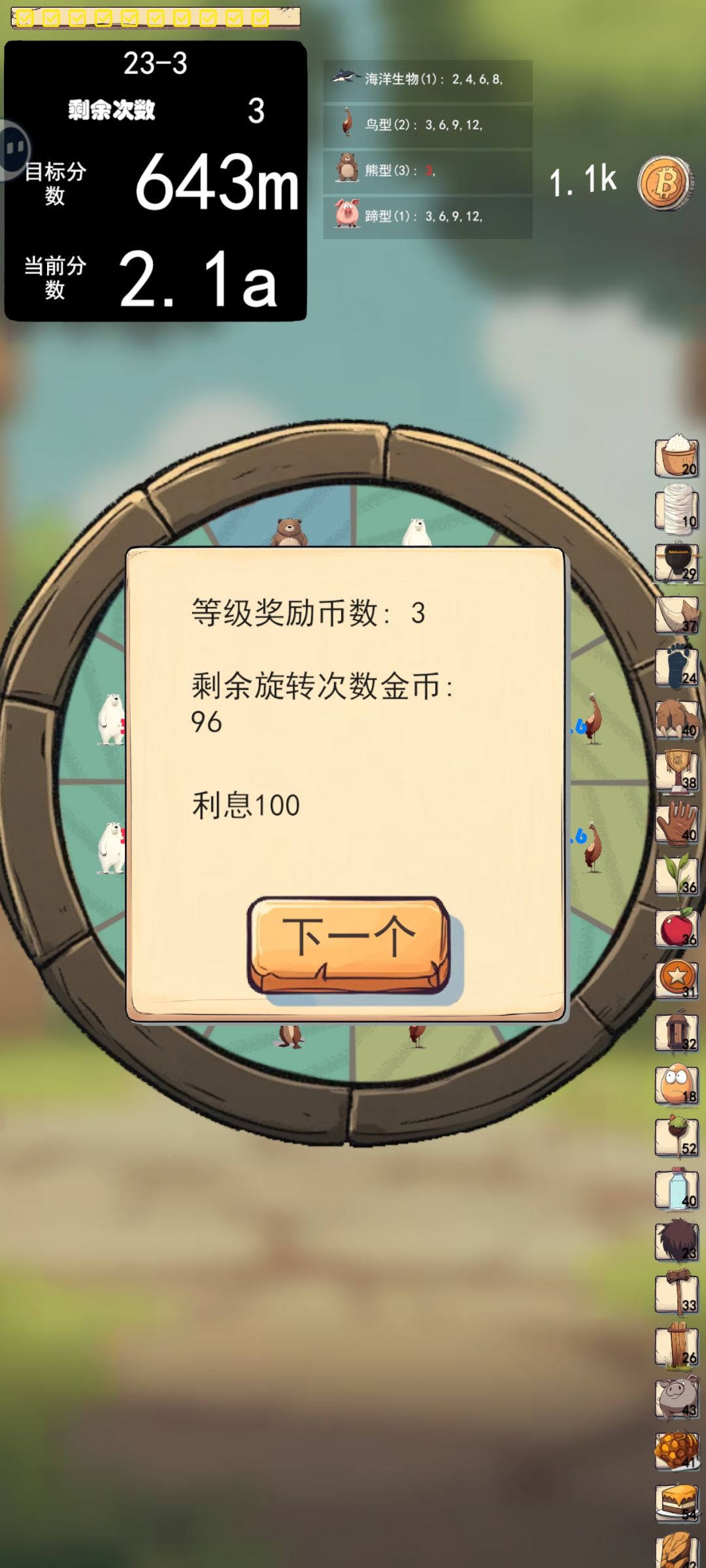 只要熊和鹅 还有就是那个水獭对着熊升级 2