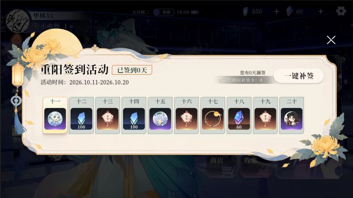 《万华律》重阳签到开启 · 版本更新公告截图