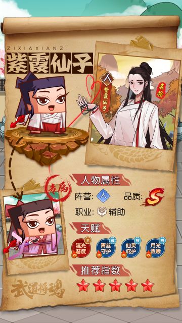 《武道将魂》之【人族】紫霞仙子