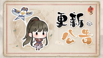 华夏千秋 | 版本更新公告