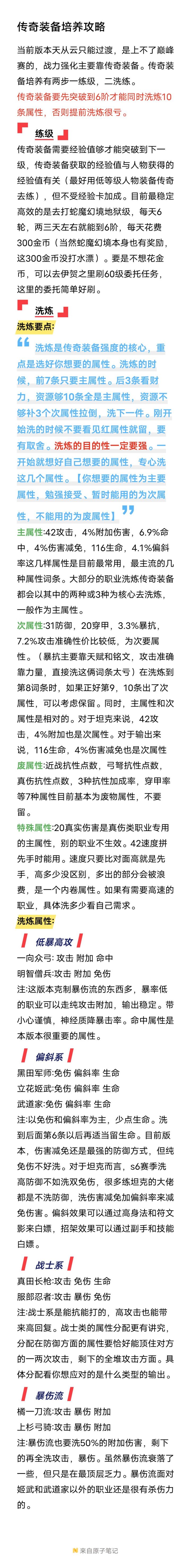 传奇装备培养攻略截图