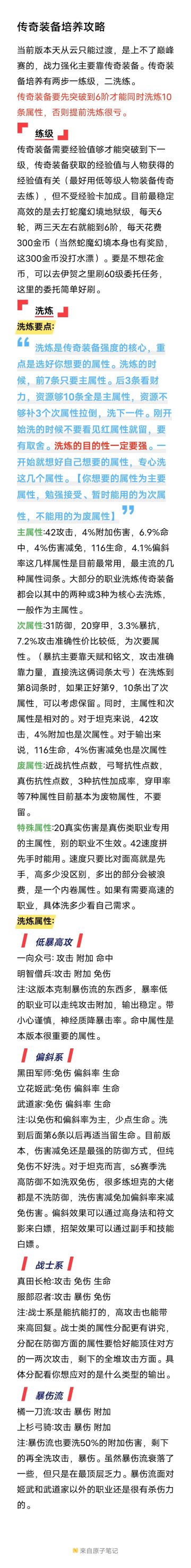 传奇装备培养攻略