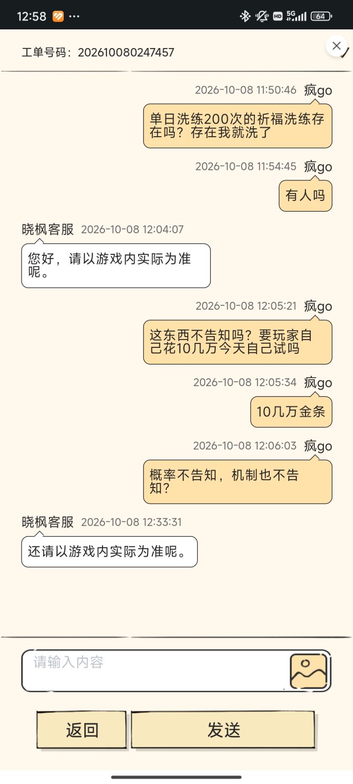 客服看了一眼我的金条截图