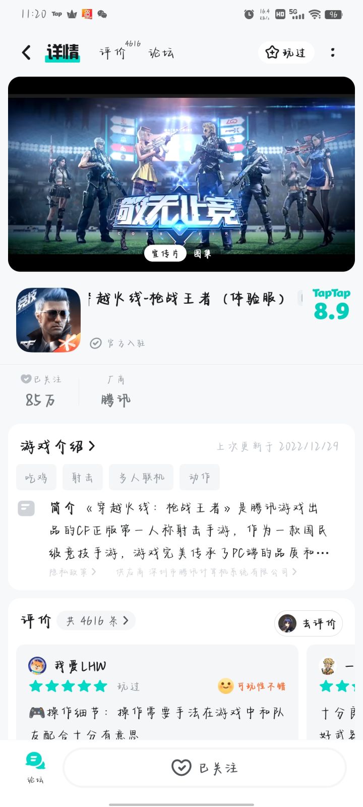 TapTap