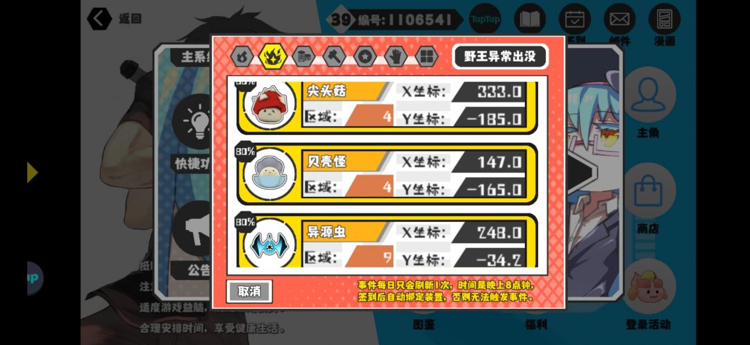 今日野王&强化石 1