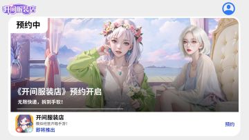 【福利公告】我们预约破万啦~~撒花撒花~~感谢大家~~