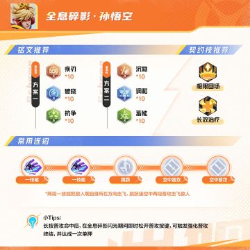 【英雄极速上手】全息碎影·孙悟空