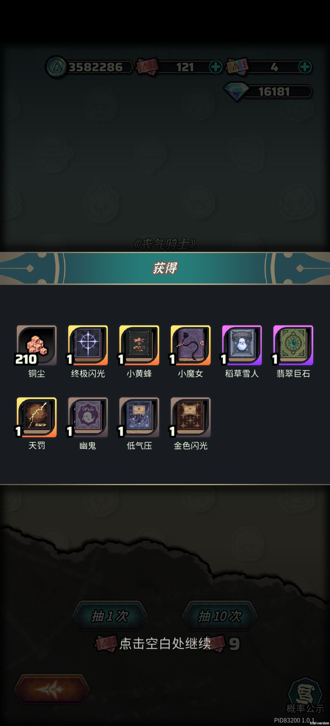 十连结果只给7-9抽? 3