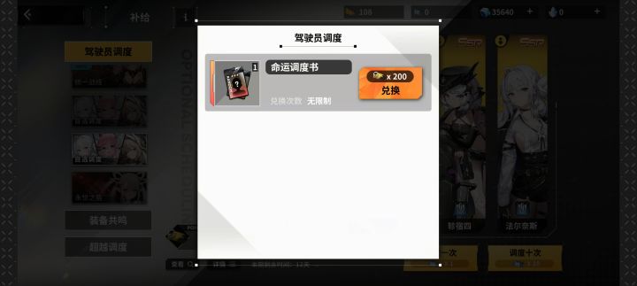 命运调度书截图