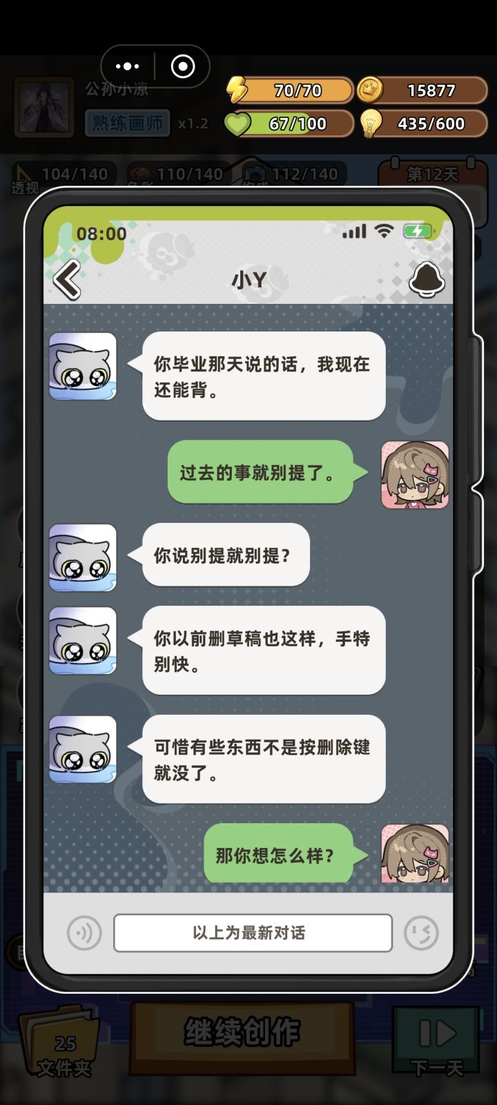 这个小Y到底是谁呀，之前还说看到个人想起来我了，但是用的是男他，我以为是以前的老朋友，结果提到了什么分手……难道是前任？！截图