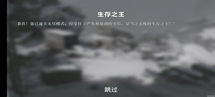 无尽模式截图