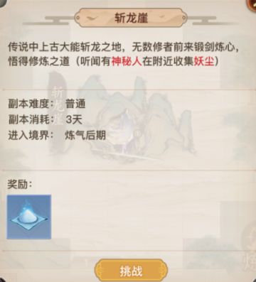 【斩龙崖】玩法攻略秘籍 祝您轻松达成最强筑基！