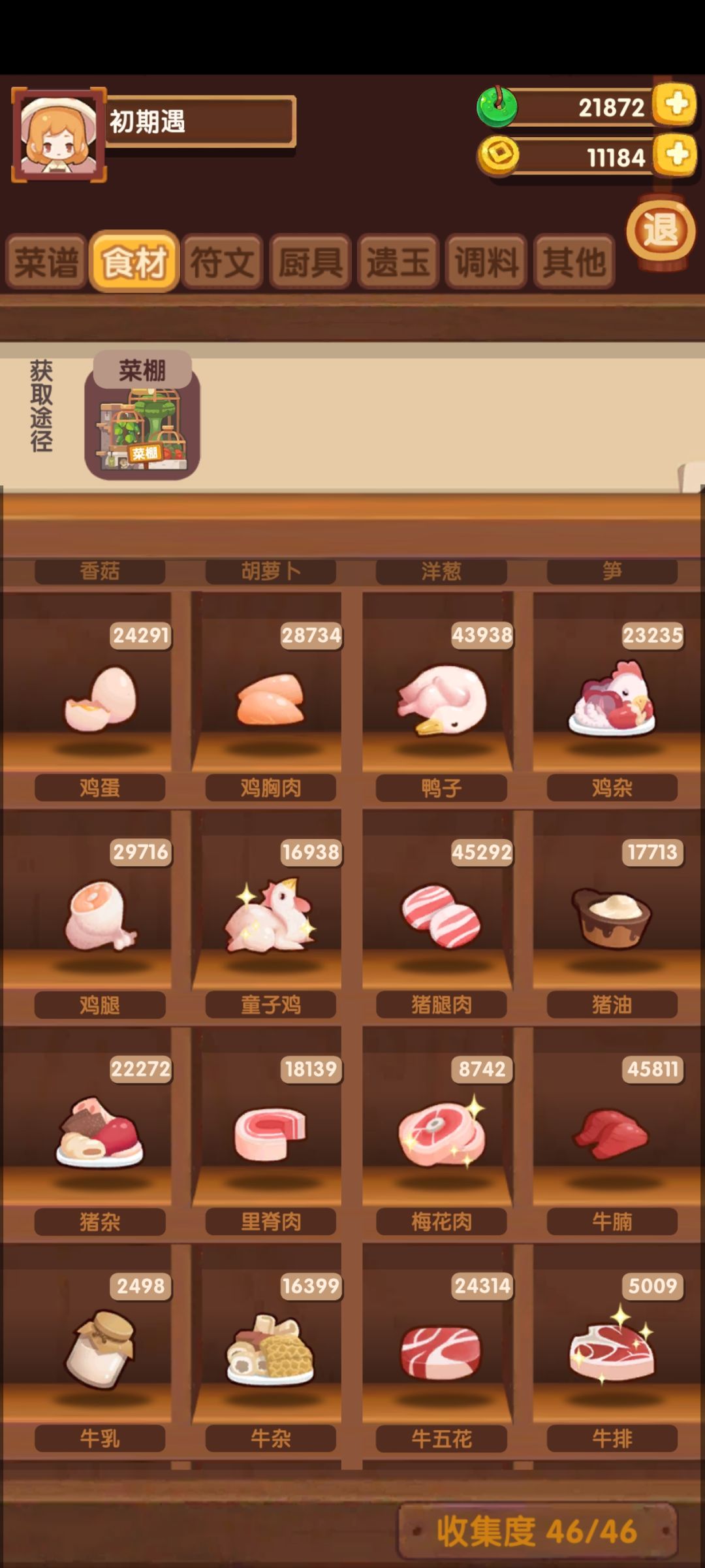 入坑152天，终于凑够采集的厨子了 2