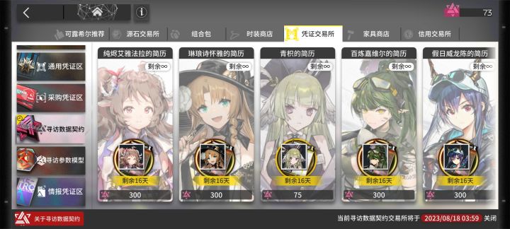 73发结束战斗截图