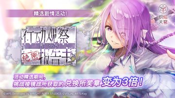 《炽焰天穹》精选活动「行动观察报告书 第1186号」 预告！