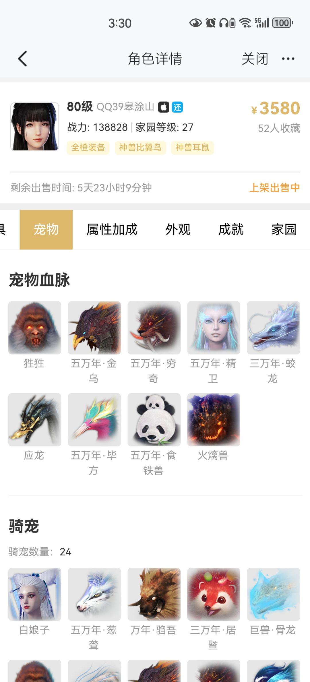 神兽截图