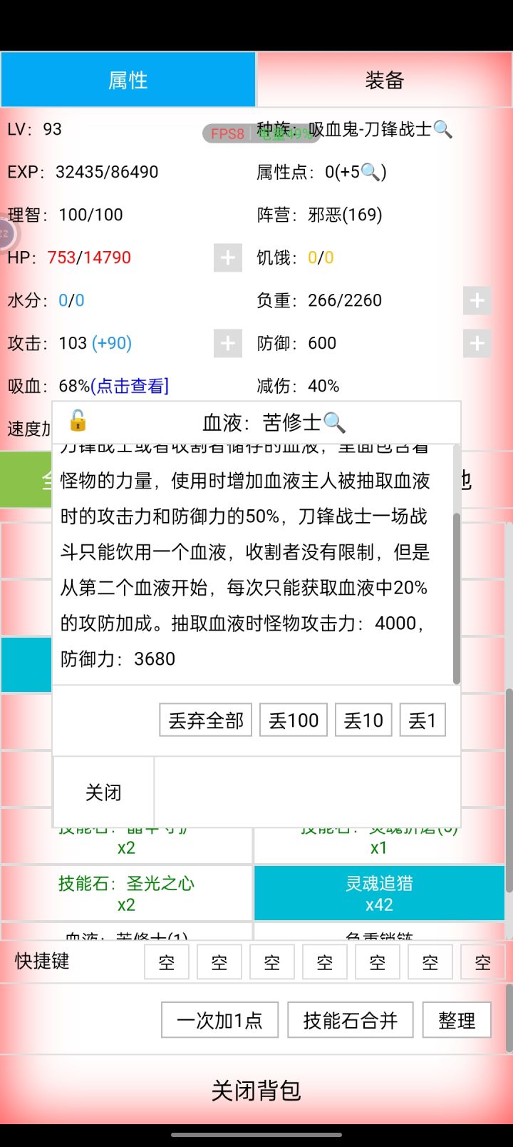 求助大佬!吸血鬼怎么抽才能拿到更多属性截图