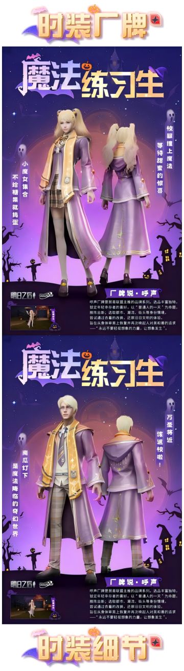 时装爆料 | 走进奇幻的魔法世界！