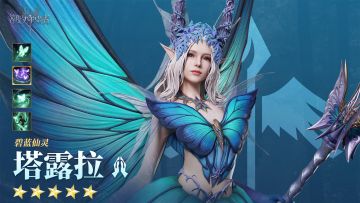 《潮汐守望者》新英雄「碧蓝仙灵・塔露拉」英雄档案&技能展示