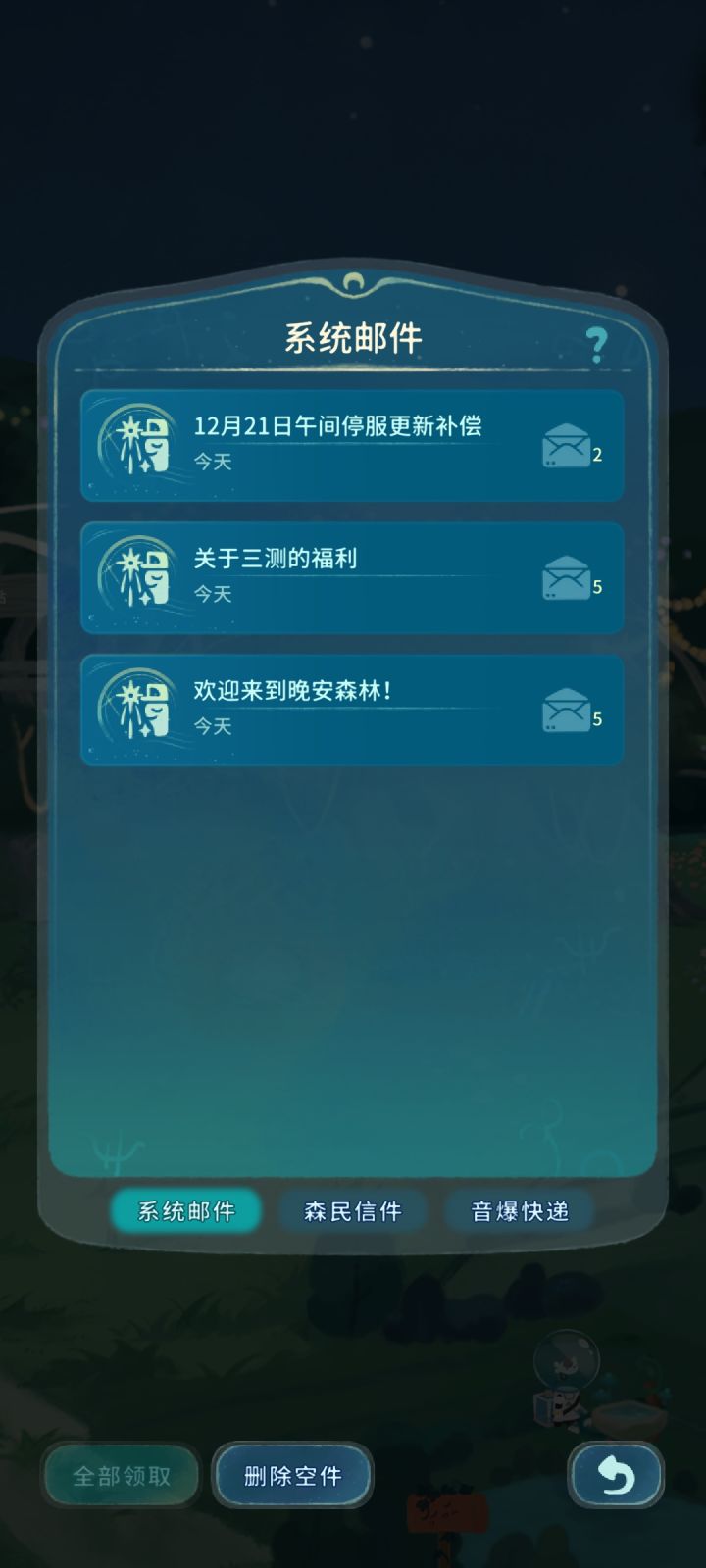 开服七天邮件你们收到了吗截图