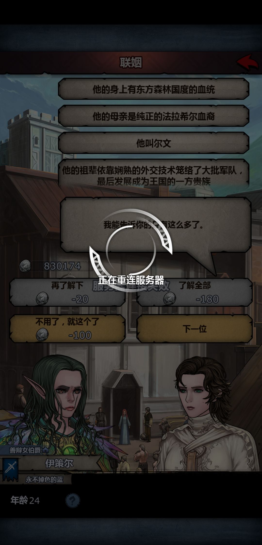 这次圈圈都不转了，直接连不上服务器 1