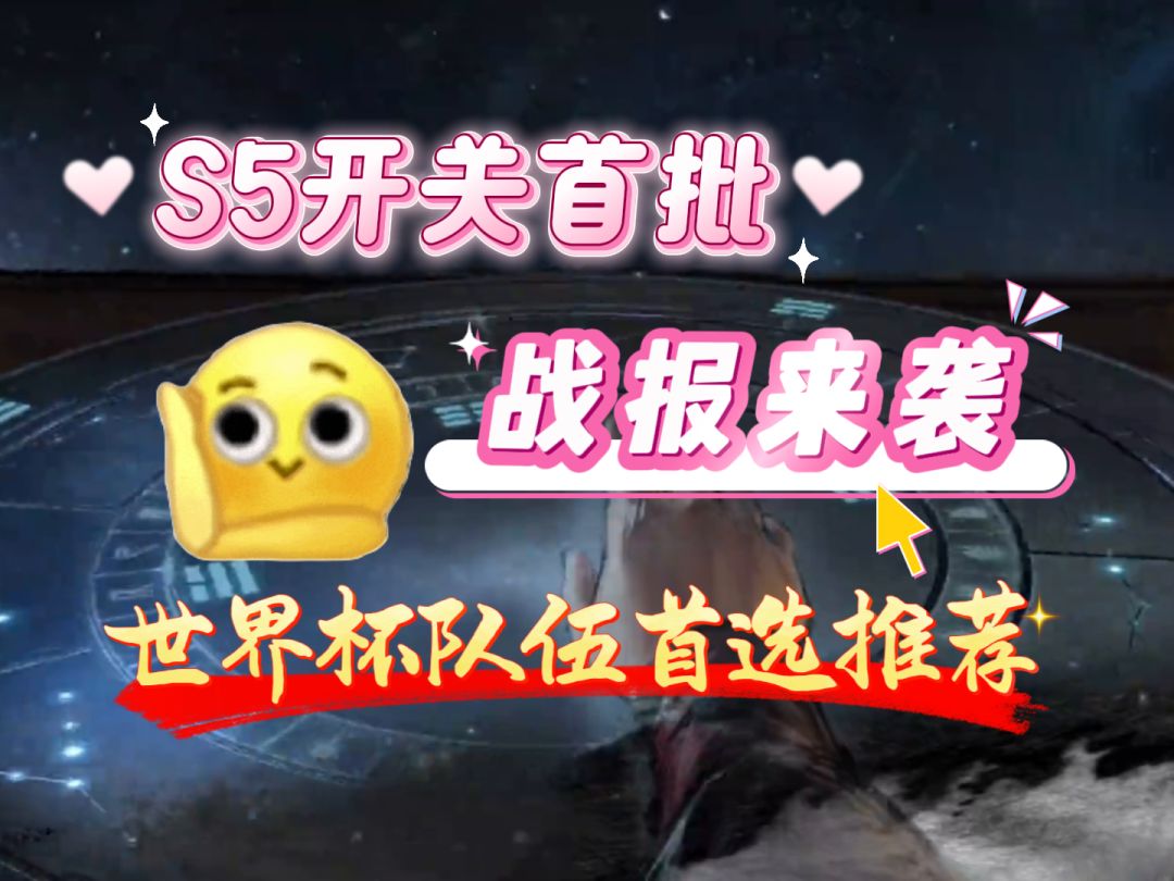 S5开关首批战报来袭-世界杯队伍首选推荐截图
