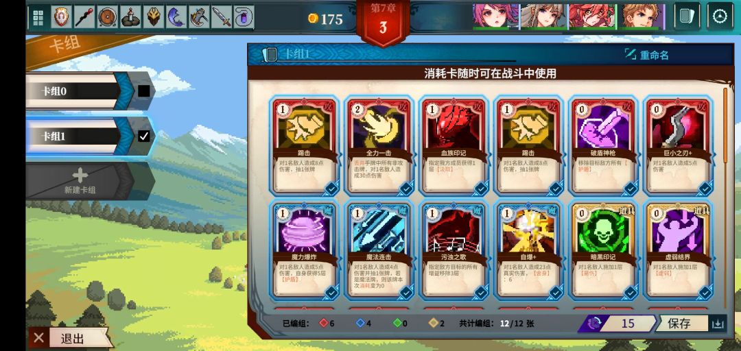罗米尔达战神流截图