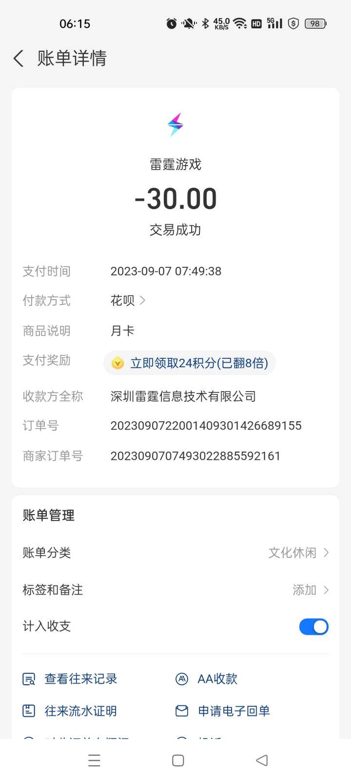 回档了，退钱截图
