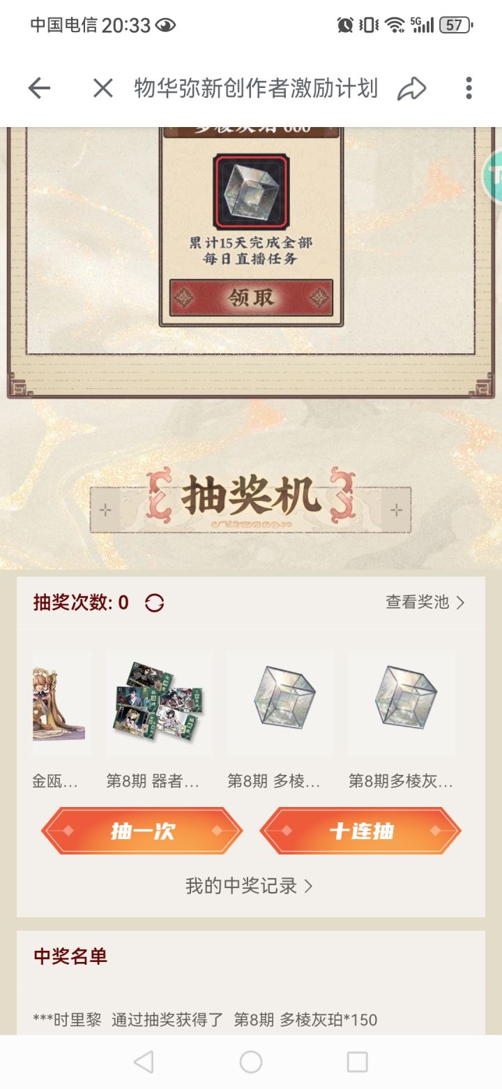 第八期激励计划快结束了,没抽的快去截图