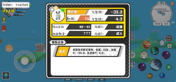 事件分享截图