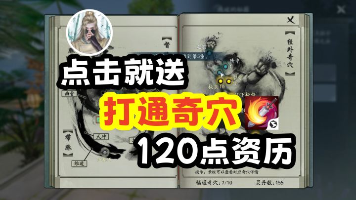 【剑网3】十周年怀旧活动,老版本”奇穴“系统120点资历获取指南截图